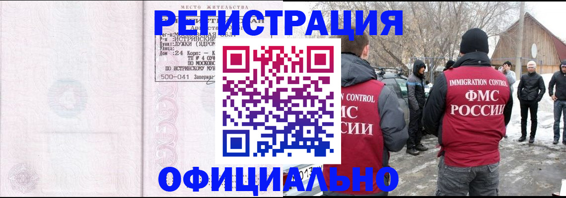 временная регистрация адрес в Чкаловске